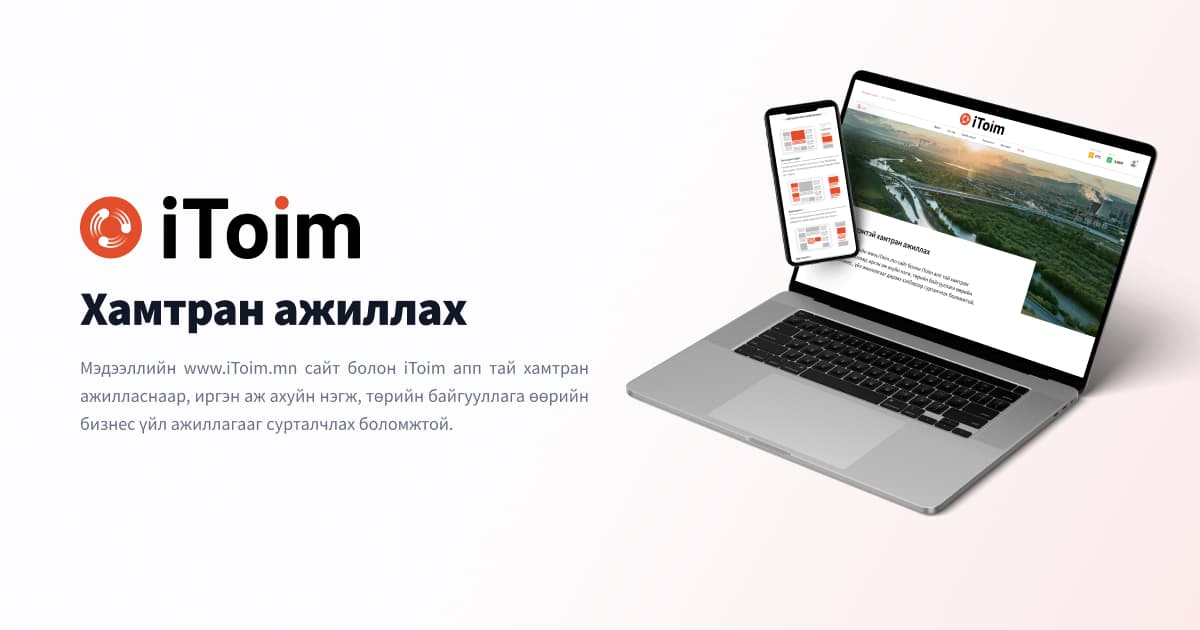 Хамтран ажиллах